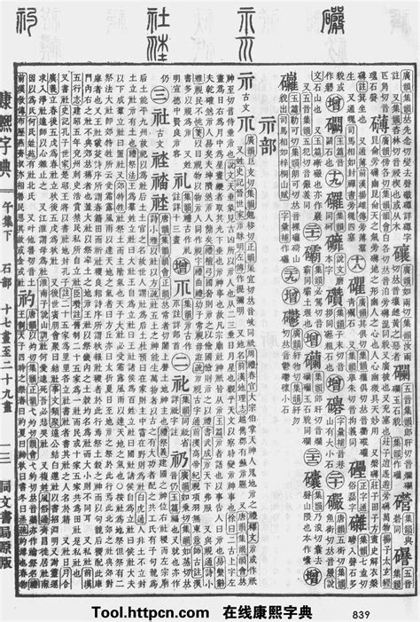 珏五行|康熙字典：珏字解释、笔画、部首、五行、原图扫描版